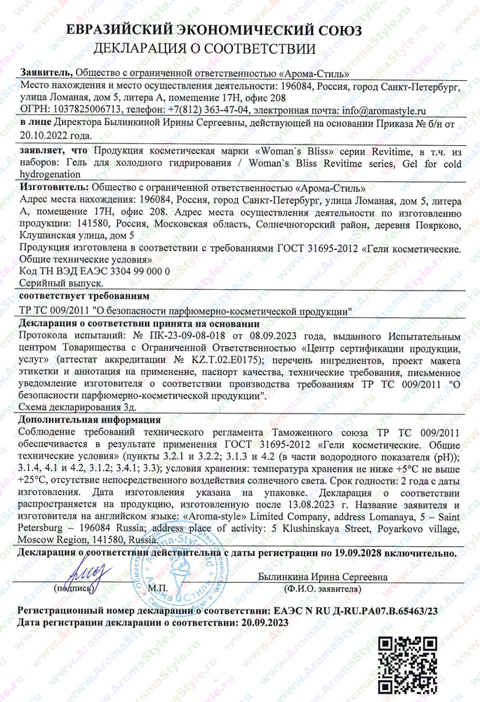 Сертификат "Косметика серии Revitime" (стр. 2)
