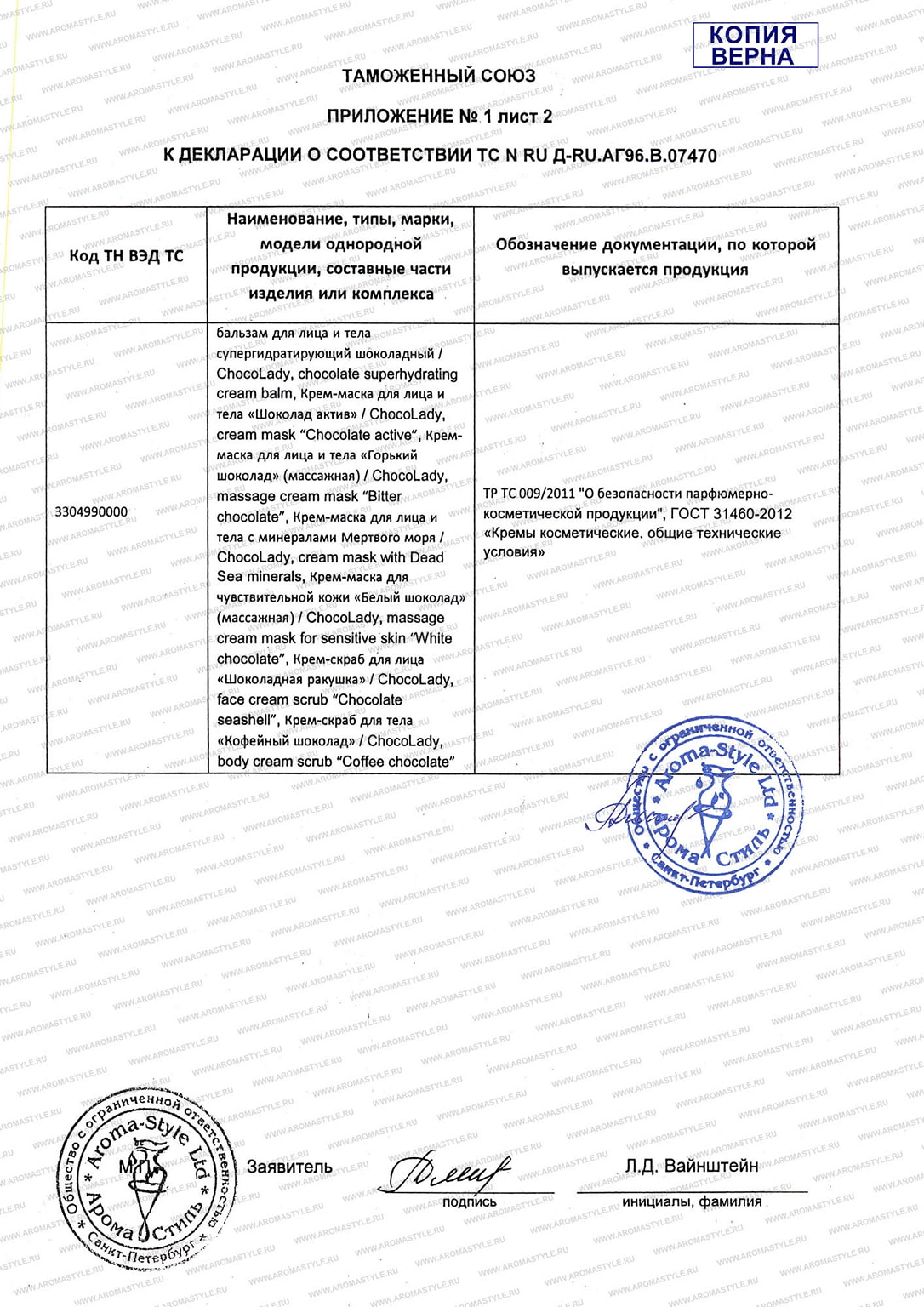 Сертификат "Ламеллярная косметика (основной)" (стр. 3)