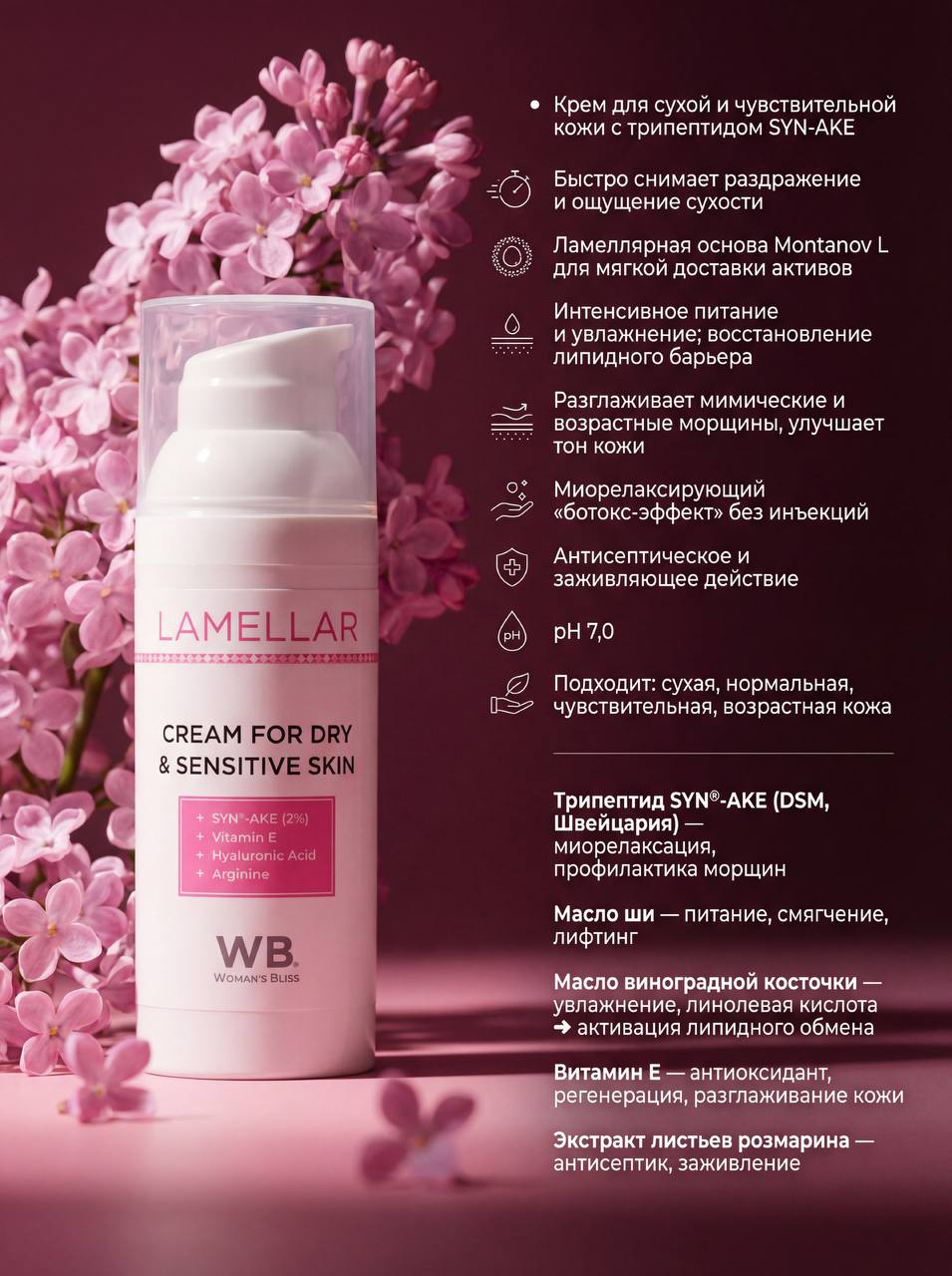 Крем для сухой и чувствительной кожи (с трипептидом Syn-Ake) - 50 мл