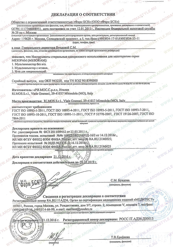 Сертификат "Иглы, шприцы" (стр. 1)