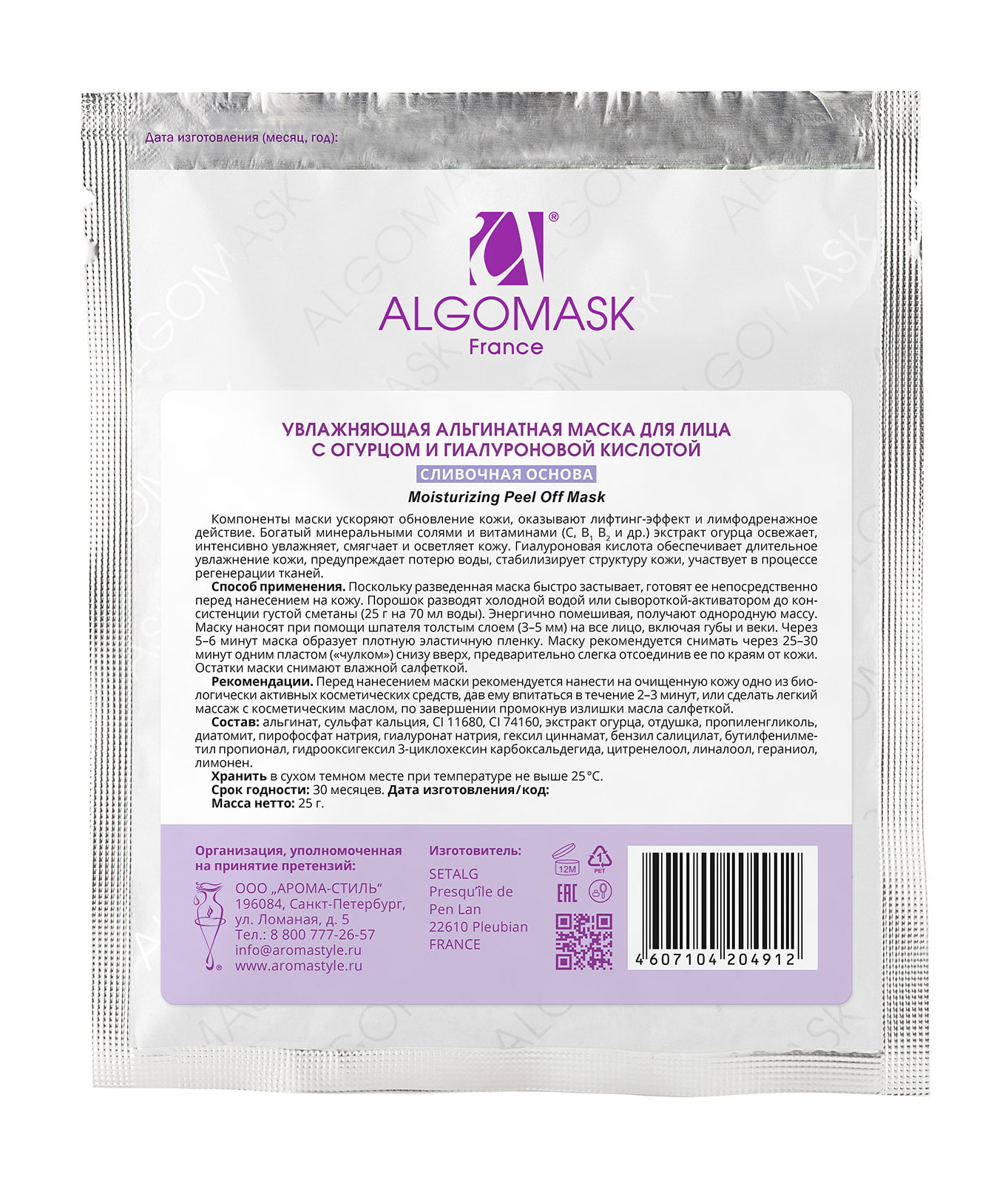 Увлажняющая альгинатная маска для лица с огурцом и гиалуроновой кислотой - 25 г
