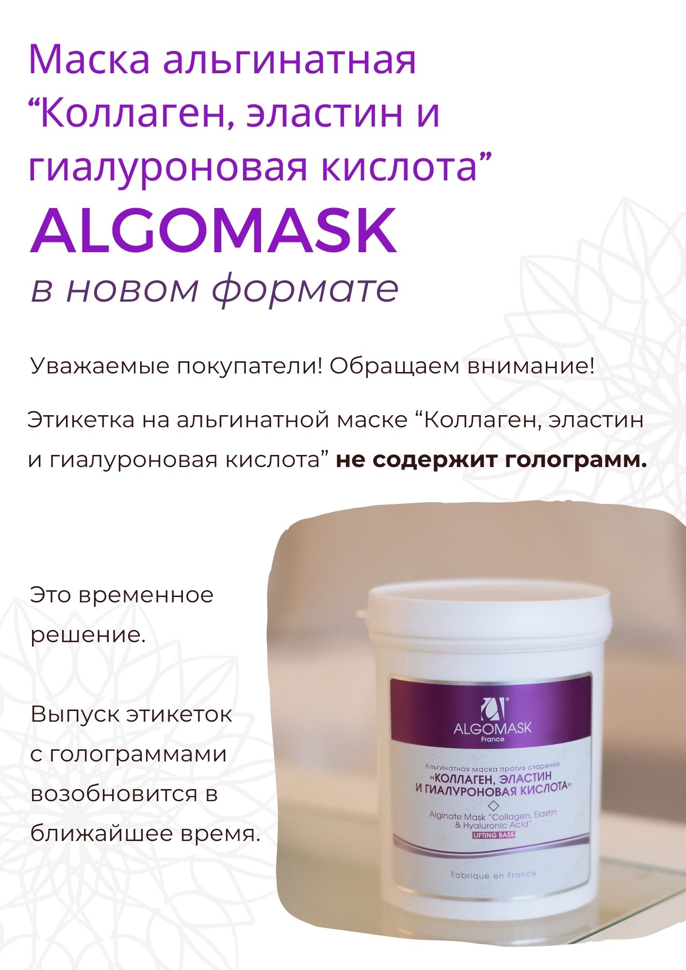 Альгинатная маска