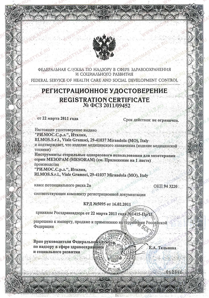 Сертификат "Иглы, шприцы" (стр. 4)