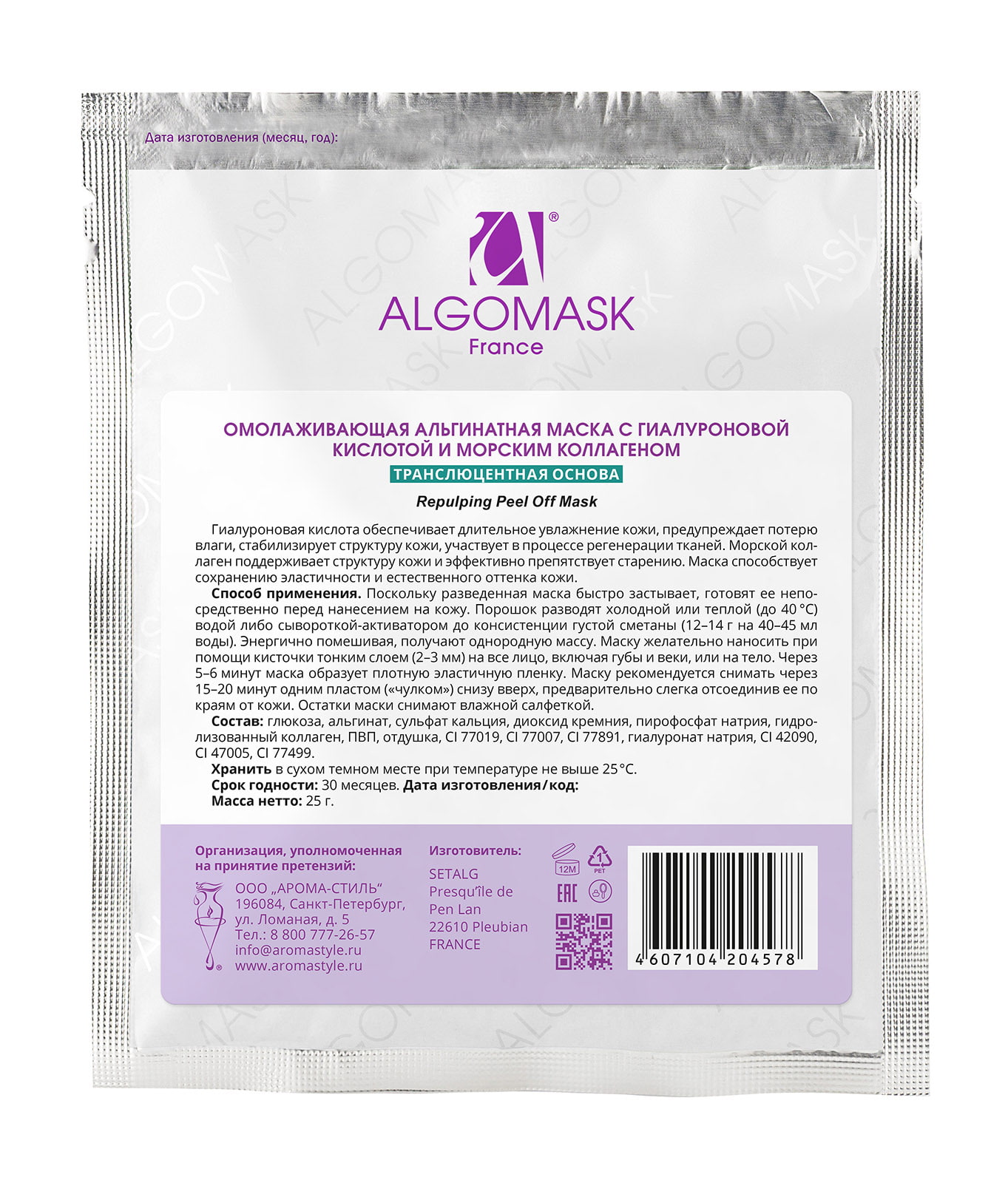 Омолаживающая альгинатная маска с гиалуроновой кислотой и морским коллагеном transluсent - 25 г