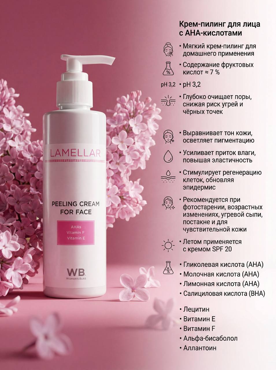 Крем-пилинг для лица с AHA-кислотами - 200 мл