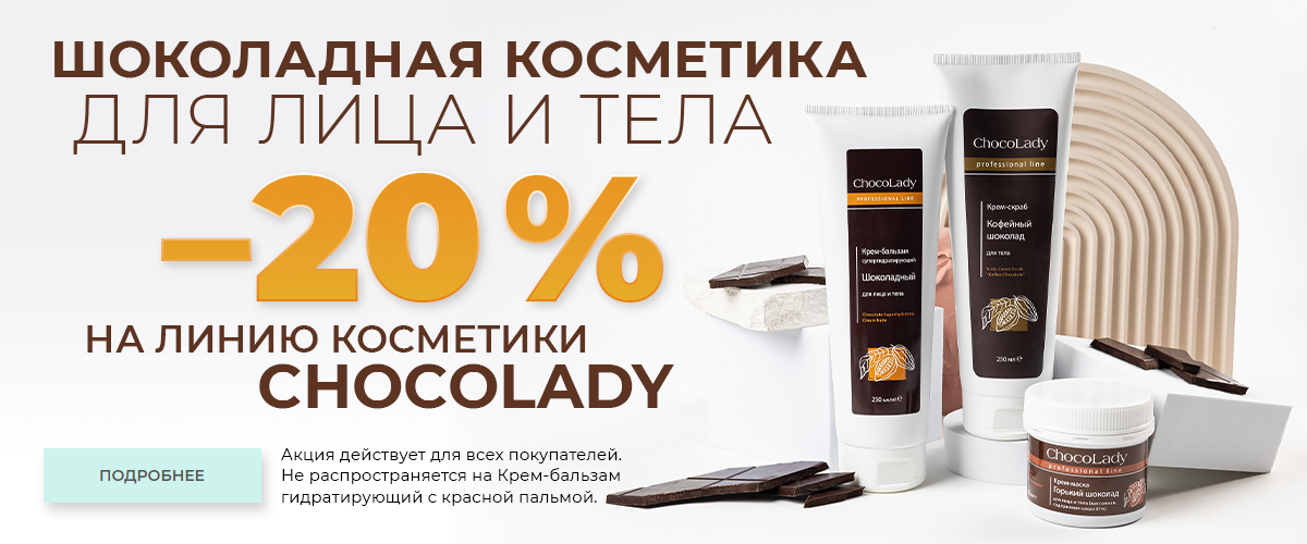Chocolady -20%