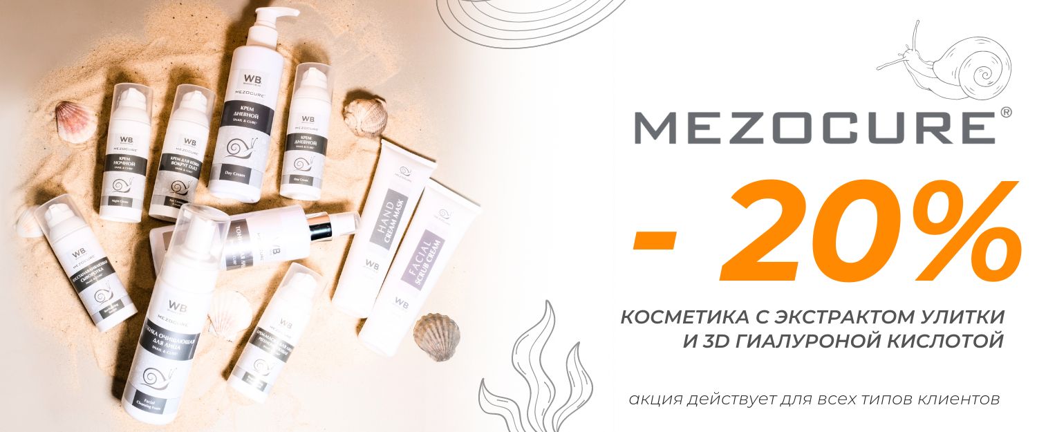 Mezocure — 20%
