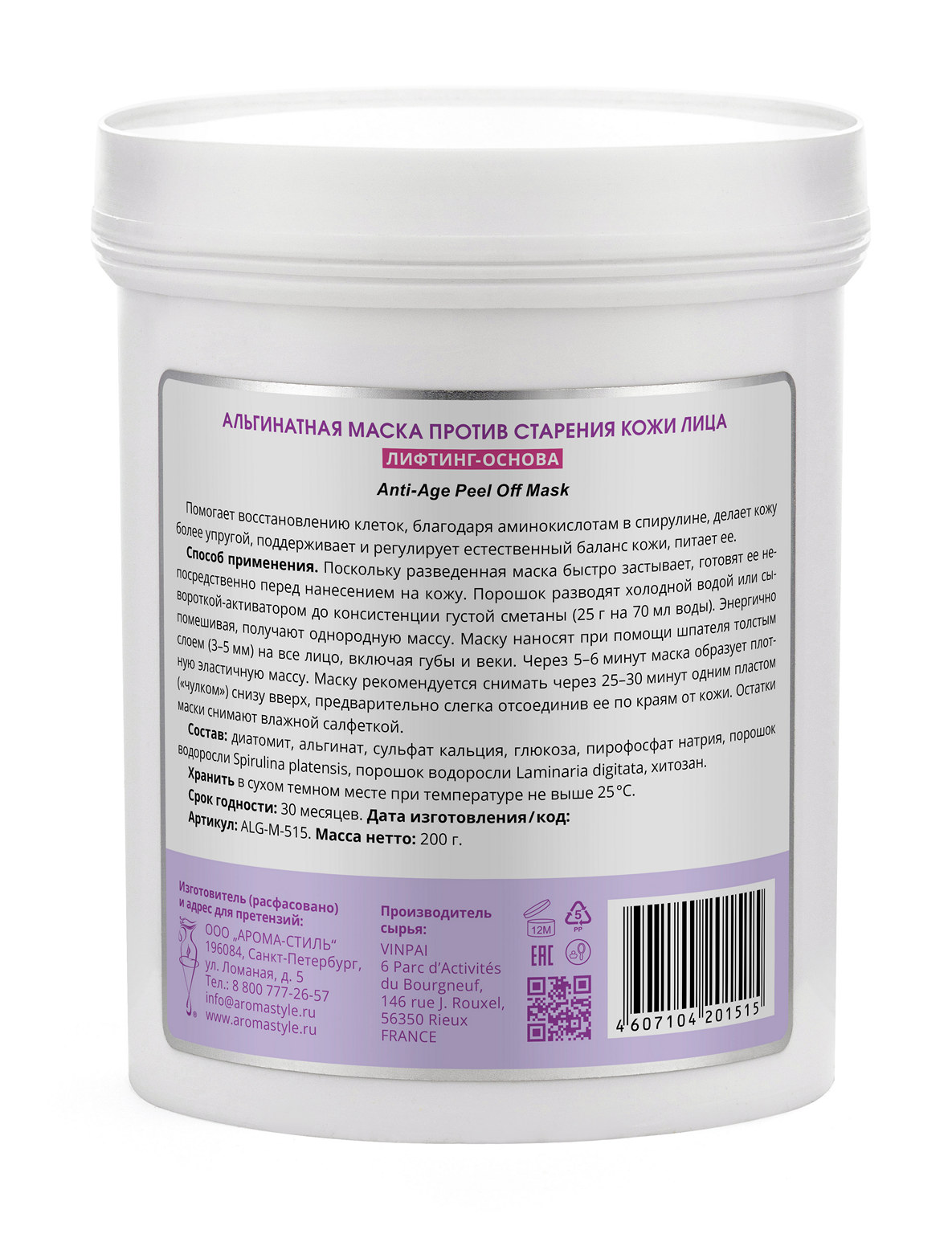 Маска альгинатная против старения кожи лица (lifting base)- 200 г