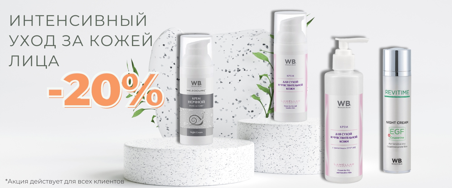 кремы октябрь 20%