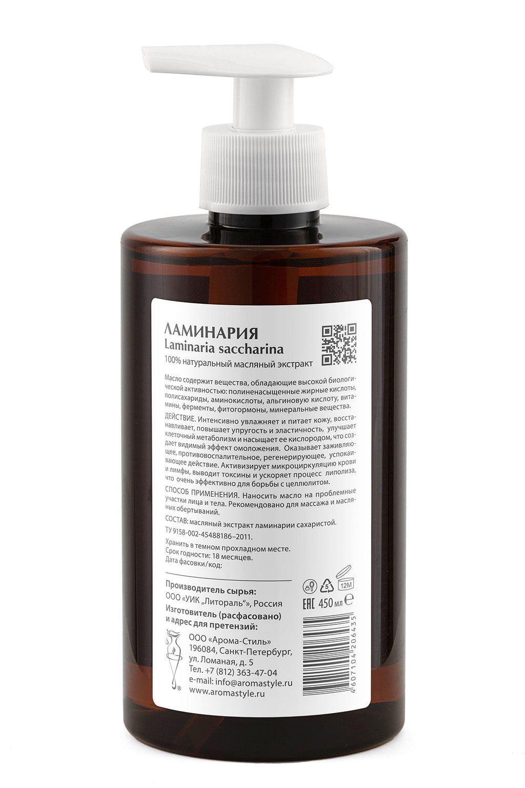 Ламинария масло массажное растительное - 450 мл