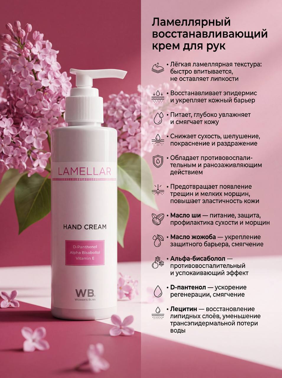 Крем для рук с D-пантенолом - 200 мл