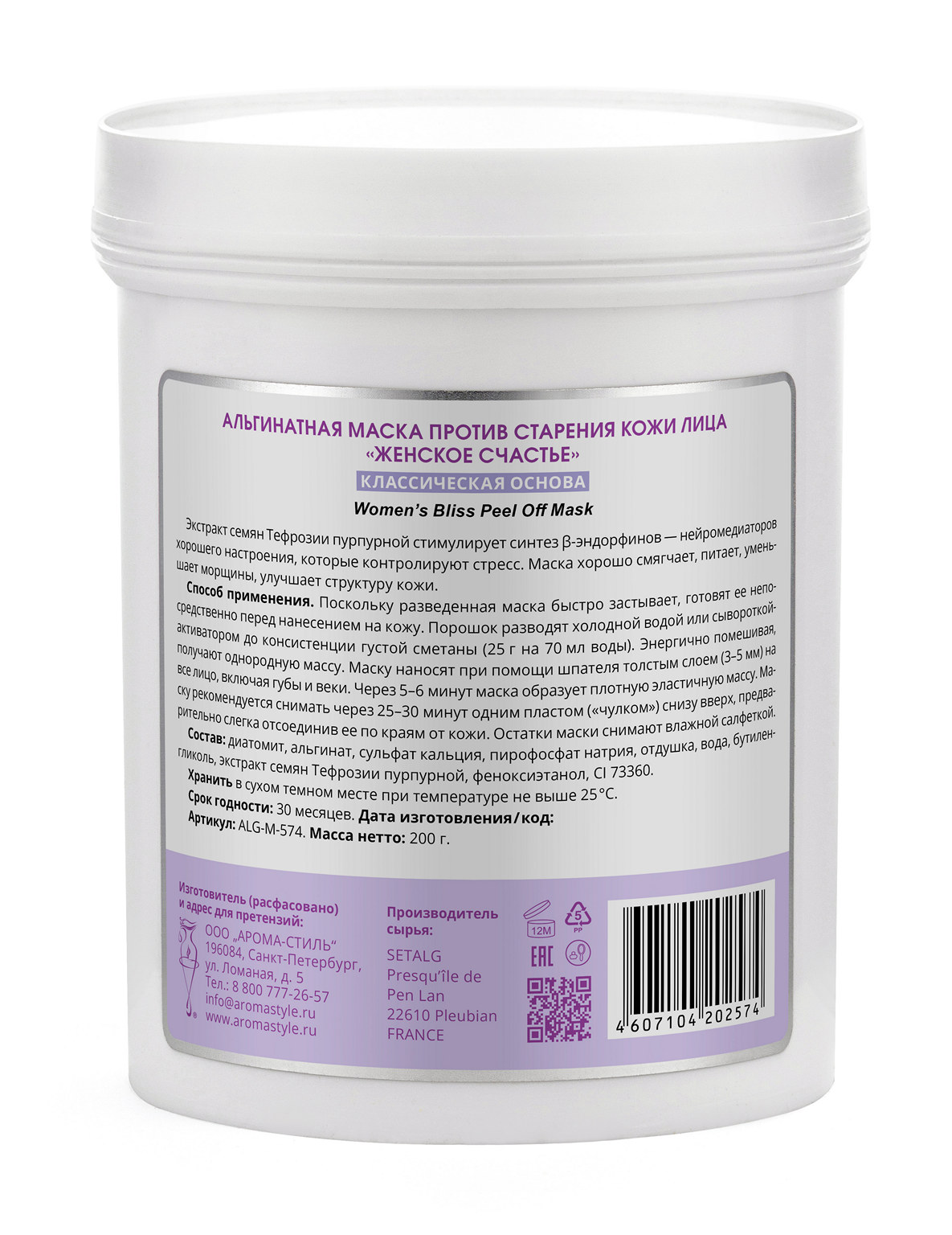 Маска альгинатная против старения кожи лица