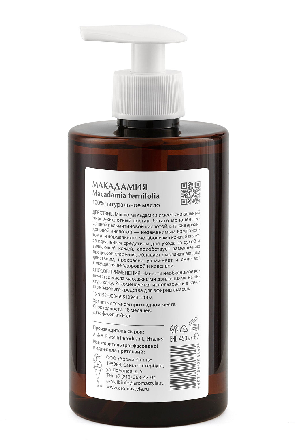 Макадамия масло массажное растительное - 450 мл